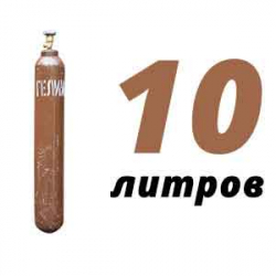 Купить Гелиевый баллон 10 л в Покровском с доставкой